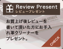 レビュープレゼント
